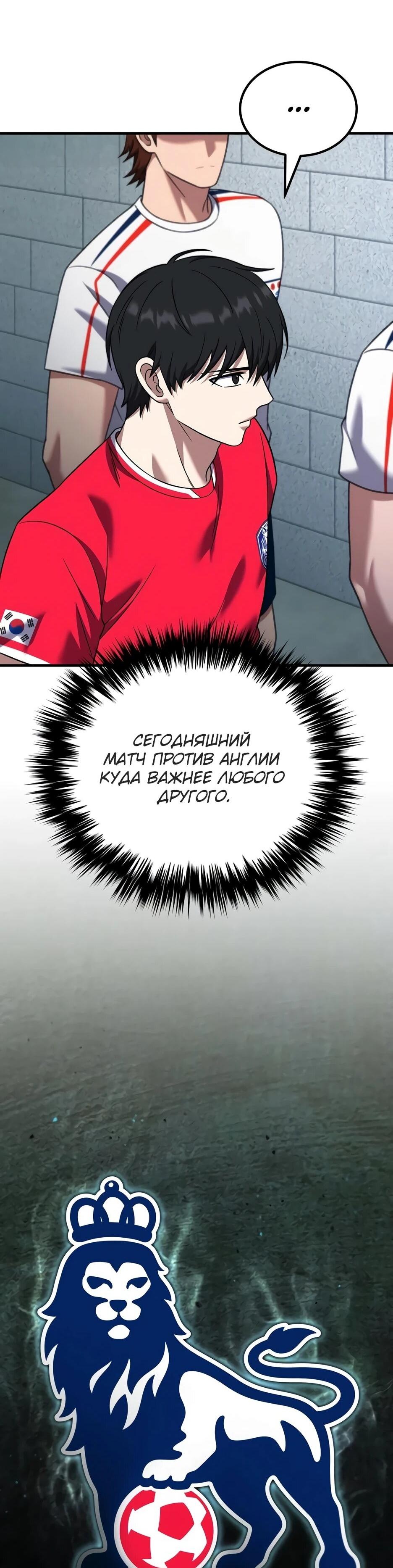 Манга Пасы гениального полузащитника особенные - Глава 34 Страница 90