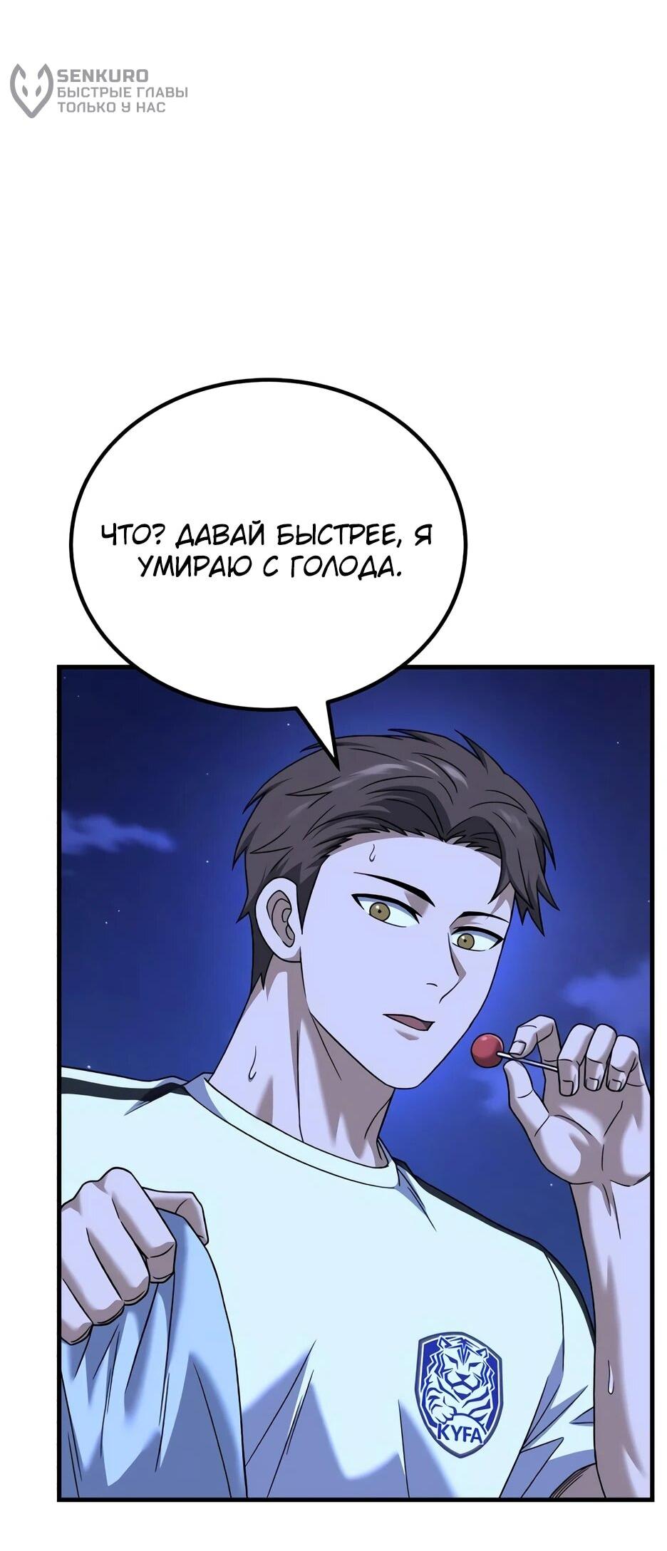 Манга Пасы гениального полузащитника особенные - Глава 34 Страница 82