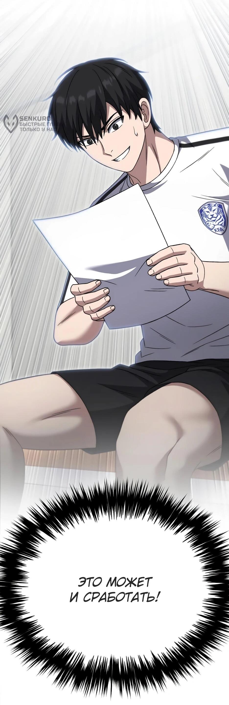 Манга Пасы гениального полузащитника особенные - Глава 34 Страница 55