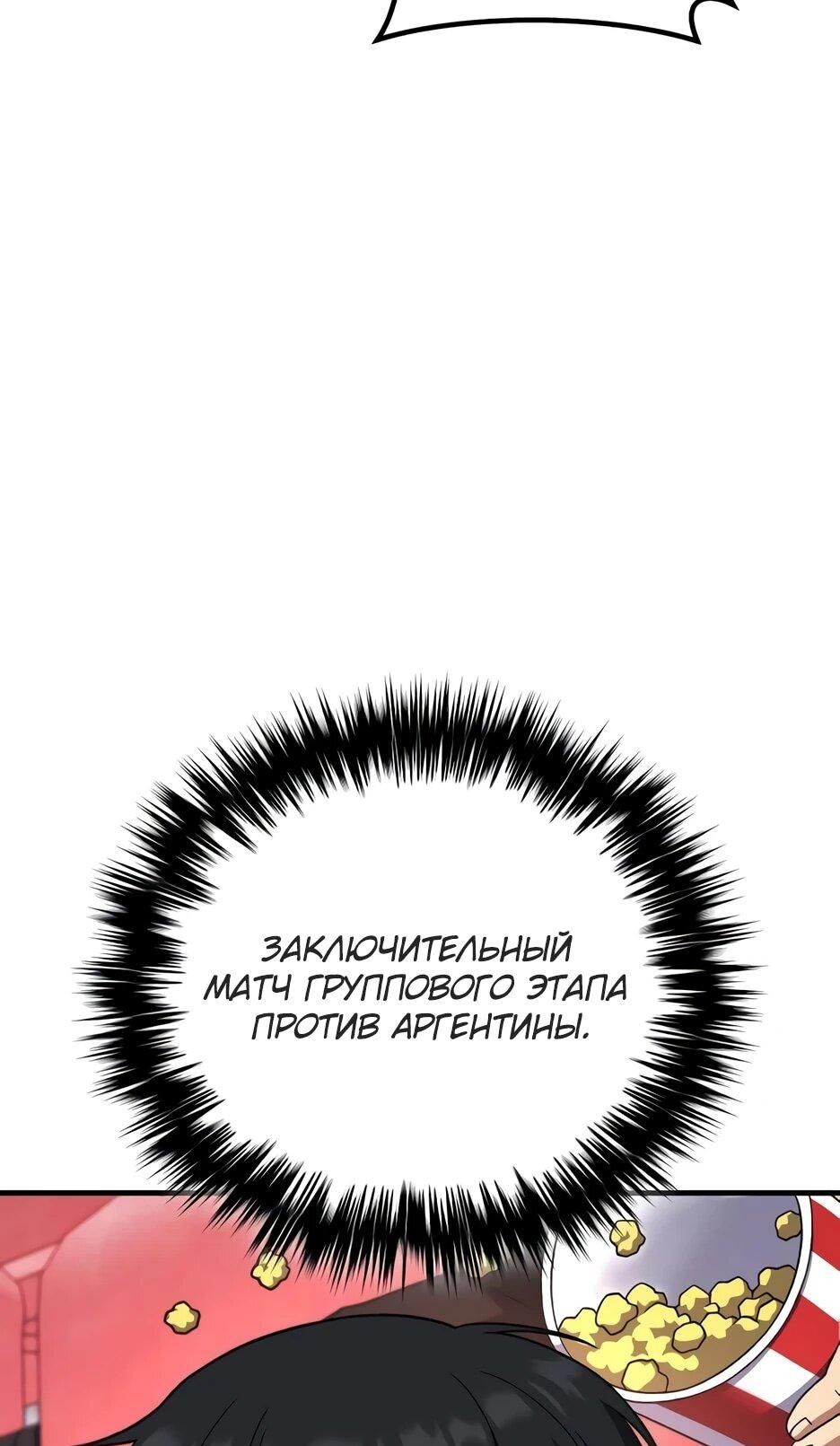 Манга Пасы гениального полузащитника особенные - Глава 34 Страница 11