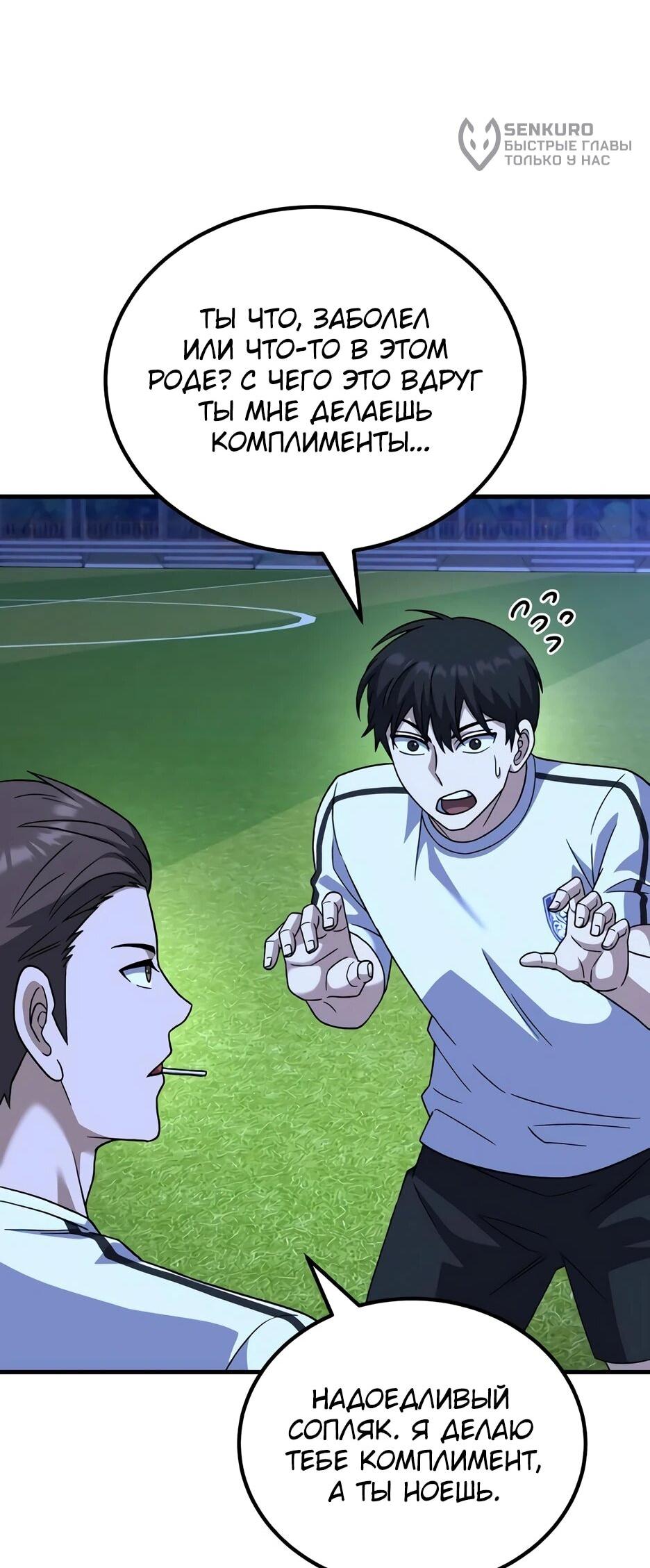 Манга Пасы гениального полузащитника особенные - Глава 34 Страница 63