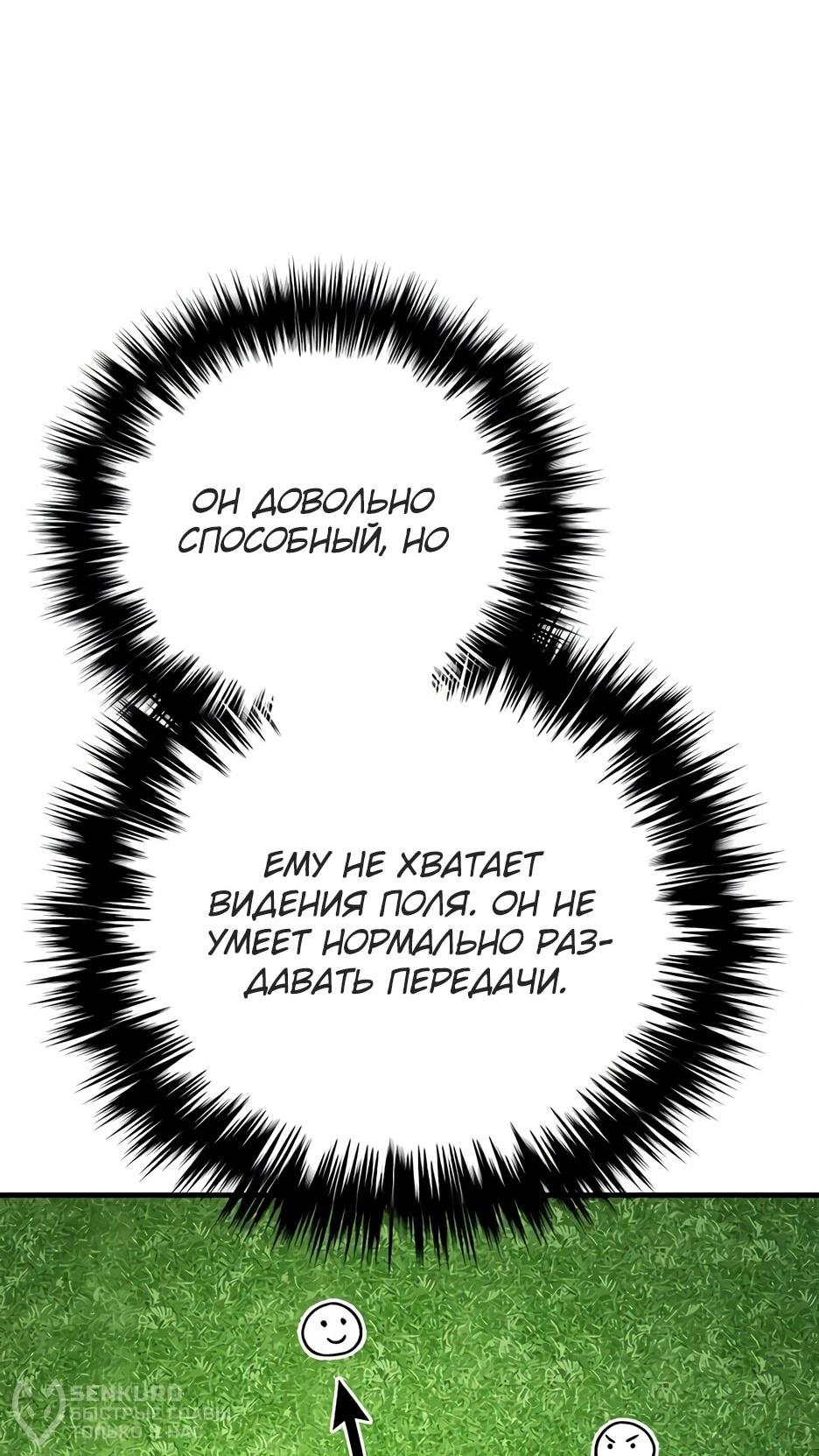 Манга Пасы гениального полузащитника особенные - Глава 34 Страница 20