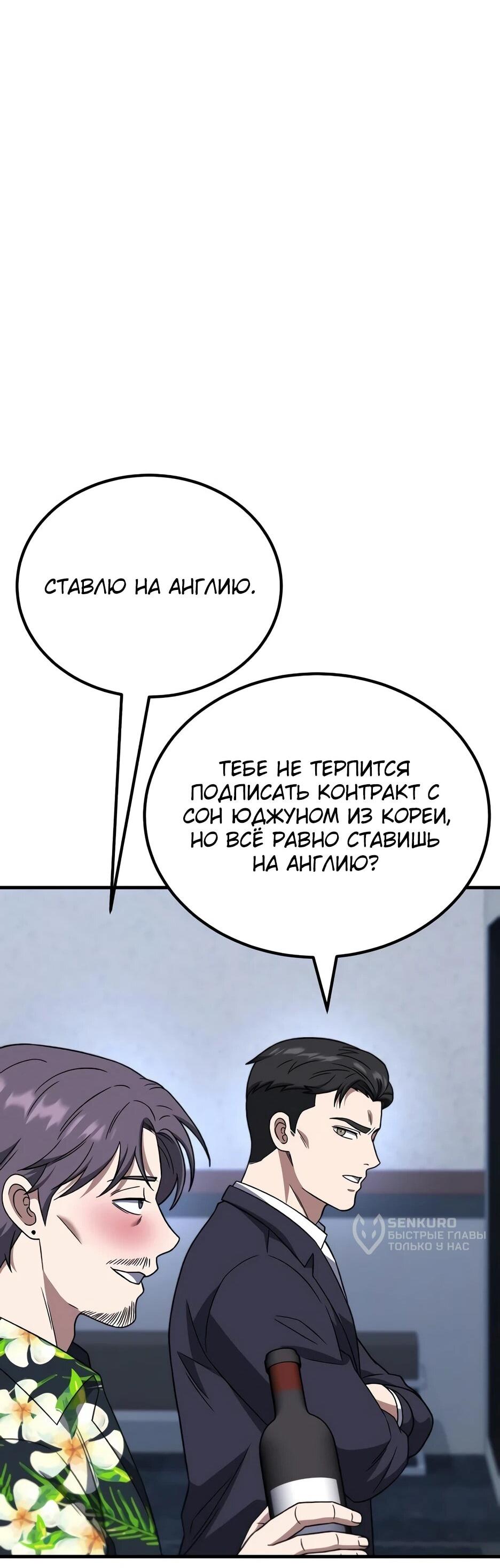 Манга Пасы гениального полузащитника особенные - Глава 34 Страница 102