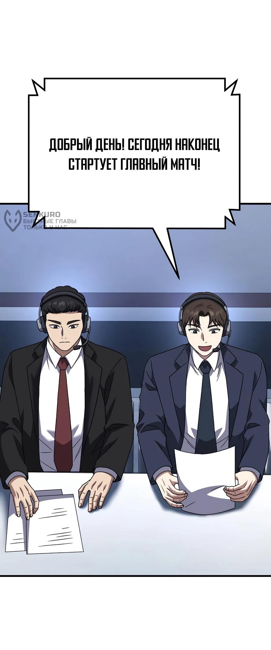 Манга Пасы гениального полузащитника особенные - Глава 34 Страница 85