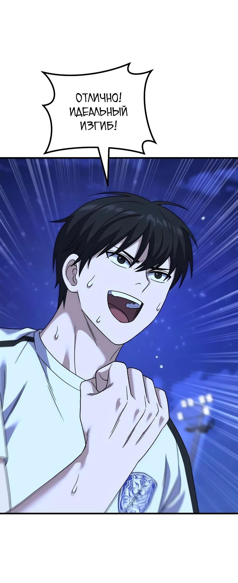 Манга Пасы гениального полузащитника особенные - Глава 34 Страница 61