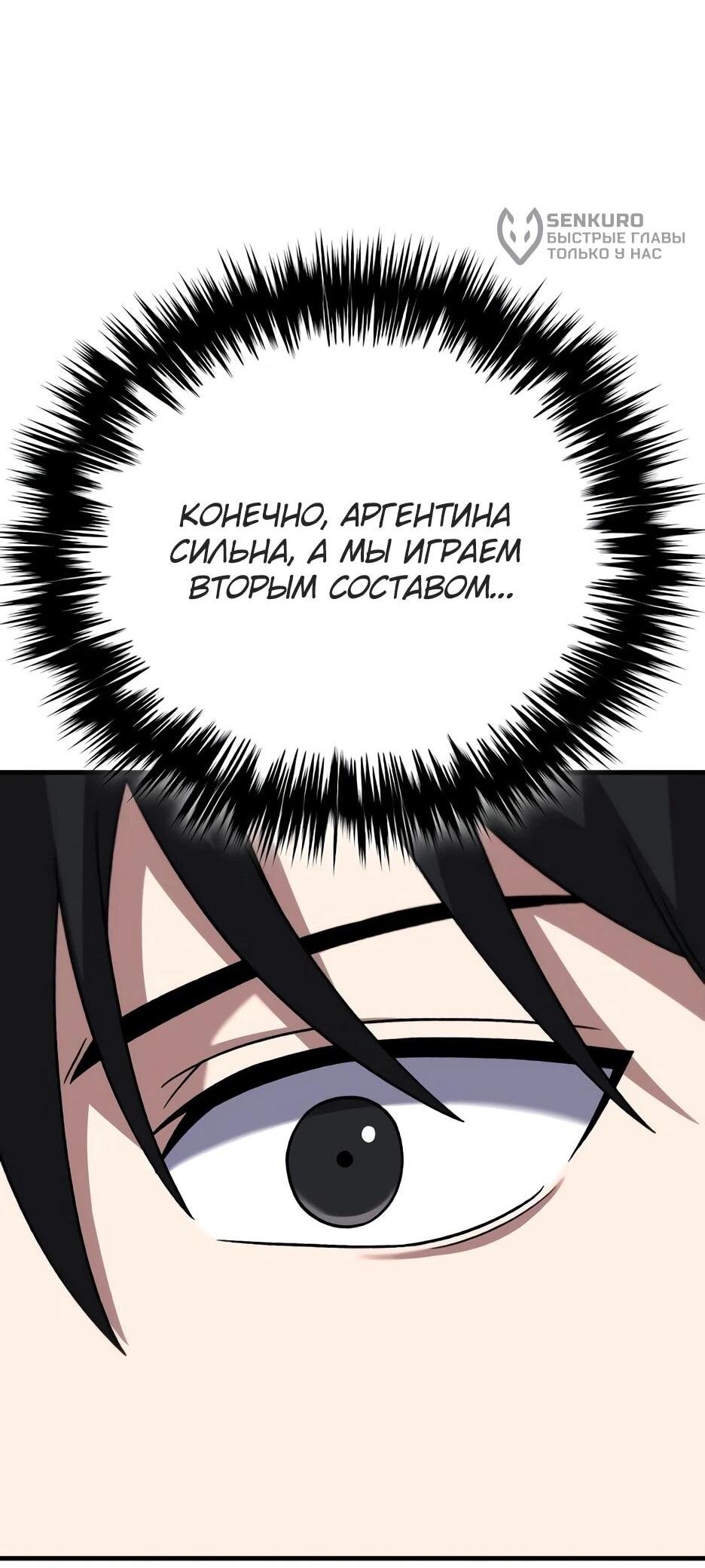 Манга Пасы гениального полузащитника особенные - Глава 34 Страница 13