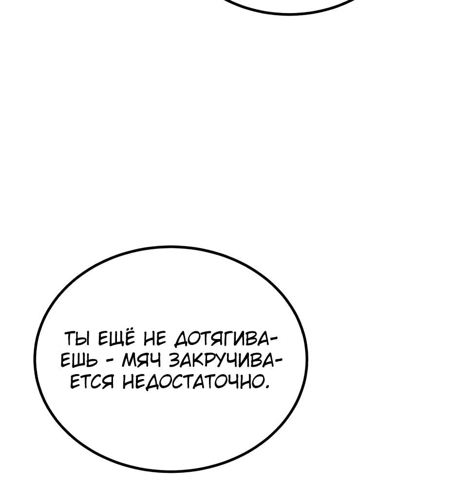 Манга Пасы гениального полузащитника особенные - Глава 34 Страница 64