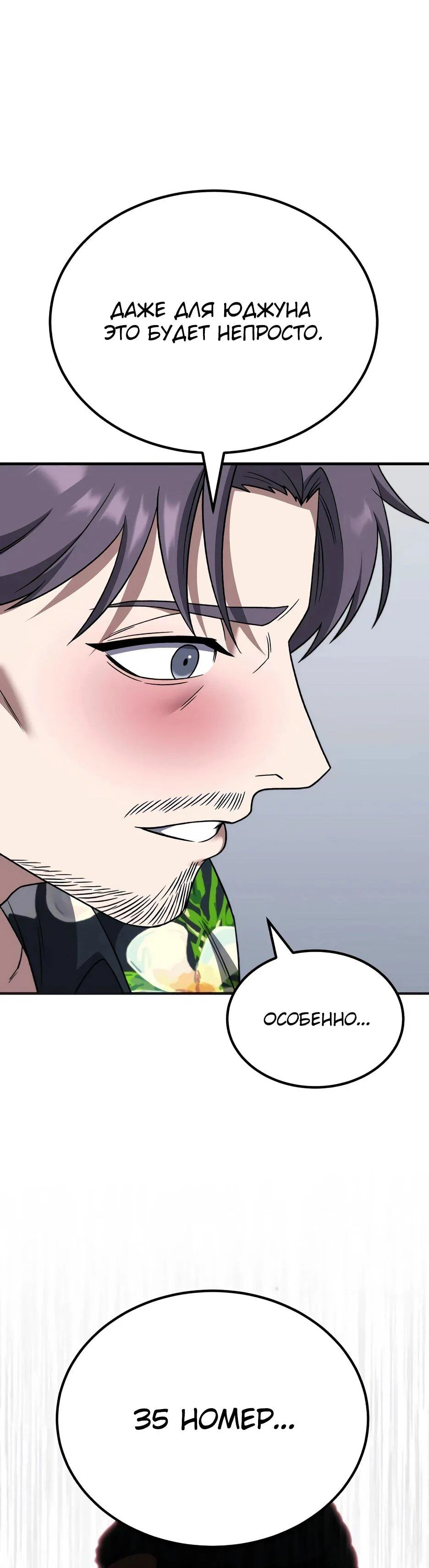 Манга Пасы гениального полузащитника особенные - Глава 34 Страница 103