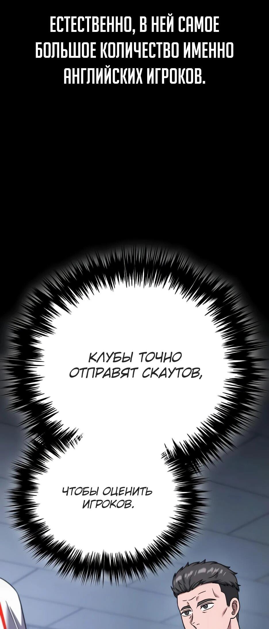 Манга Пасы гениального полузащитника особенные - Глава 34 Страница 93