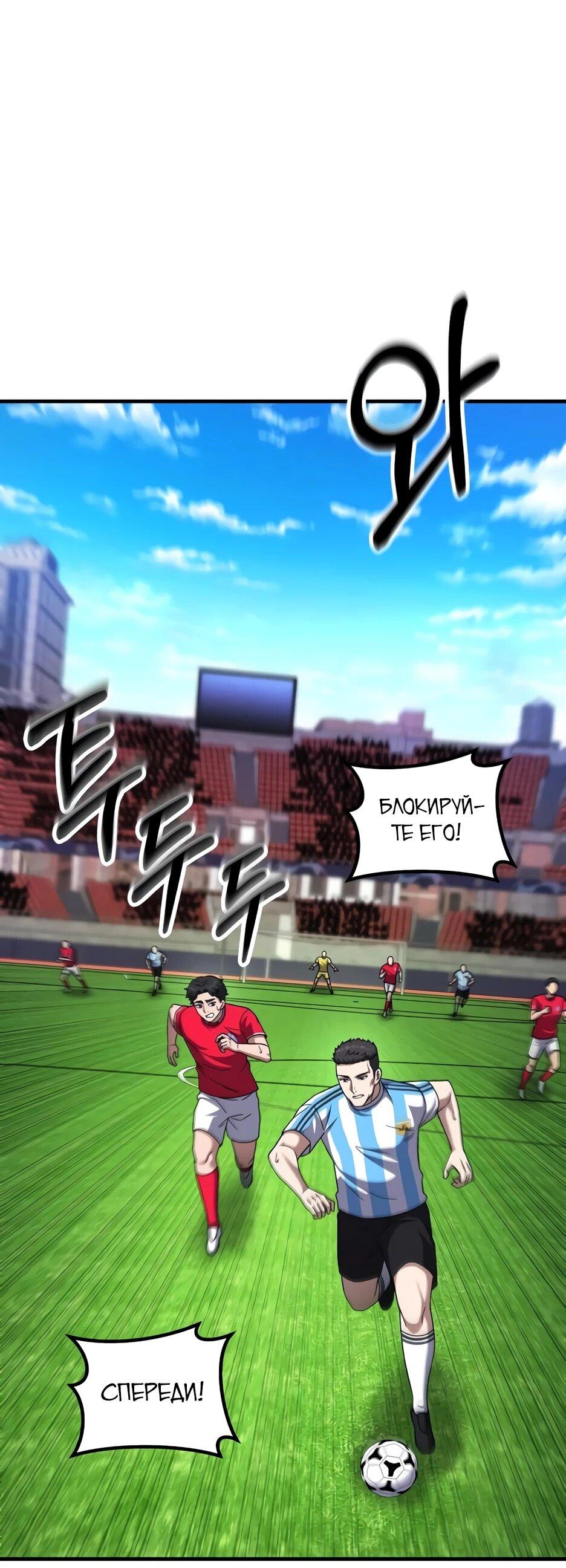 Манга Пасы гениального полузащитника особенные - Глава 34 Страница 3