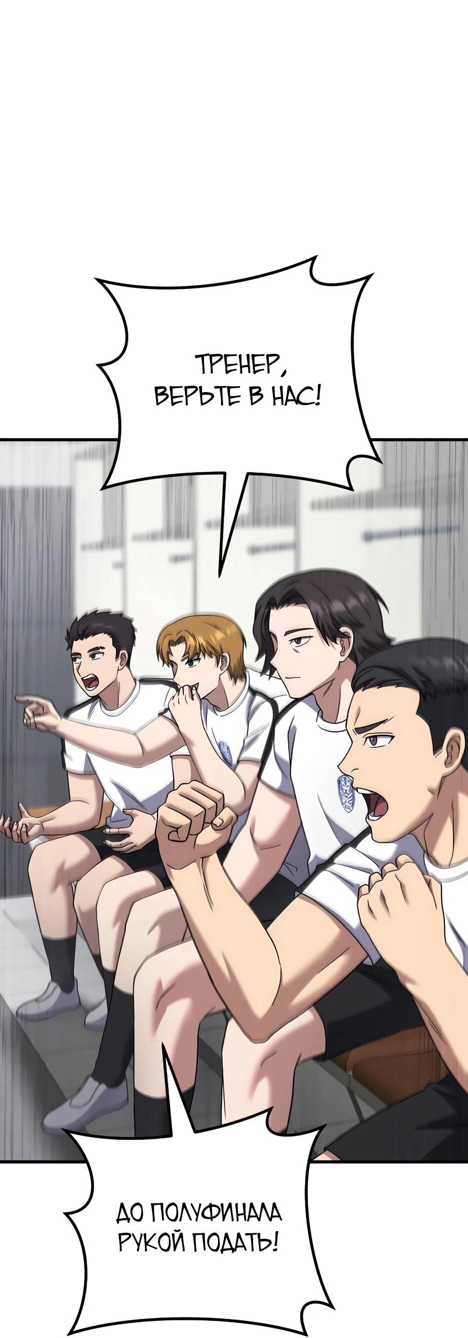 Манга Пасы гениального полузащитника особенные - Глава 34 Страница 32