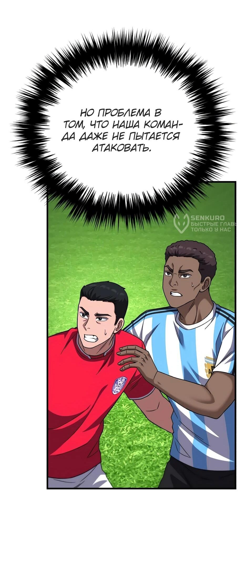 Манга Пасы гениального полузащитника особенные - Глава 34 Страница 17