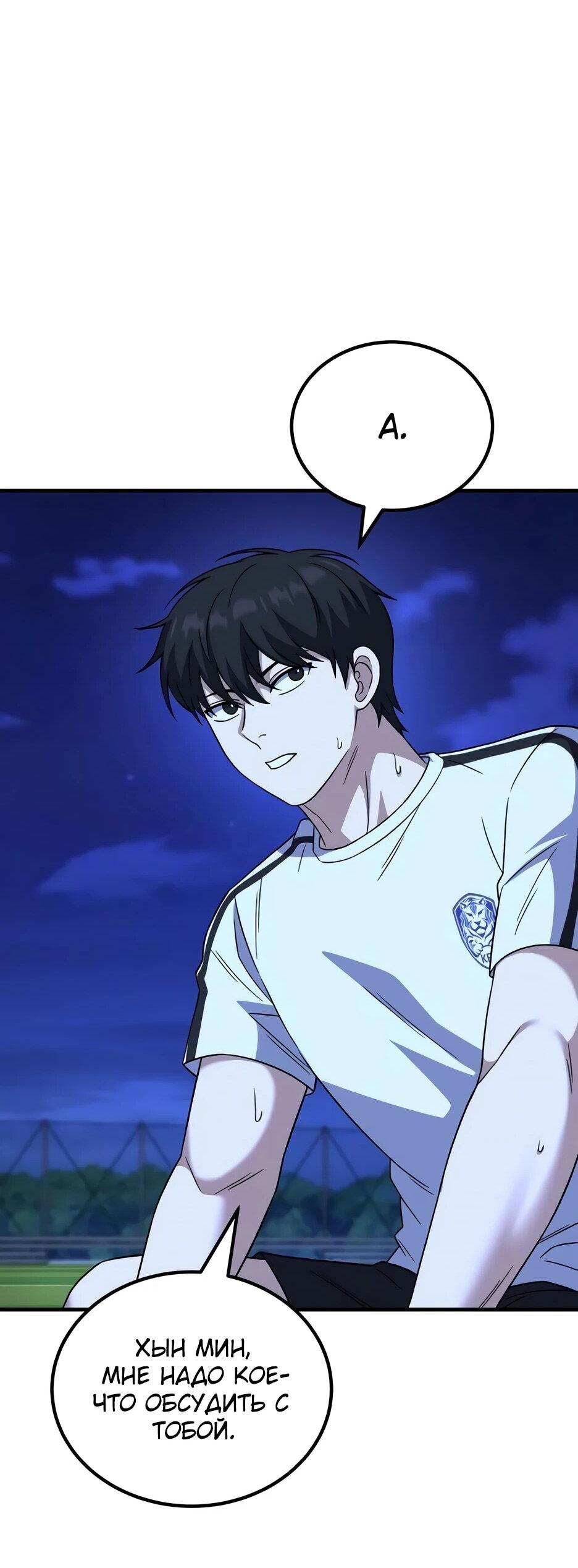 Манга Пасы гениального полузащитника особенные - Глава 34 Страница 81