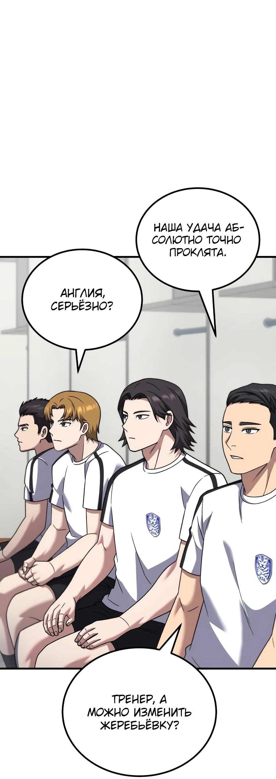 Манга Пасы гениального полузащитника особенные - Глава 34 Страница 36