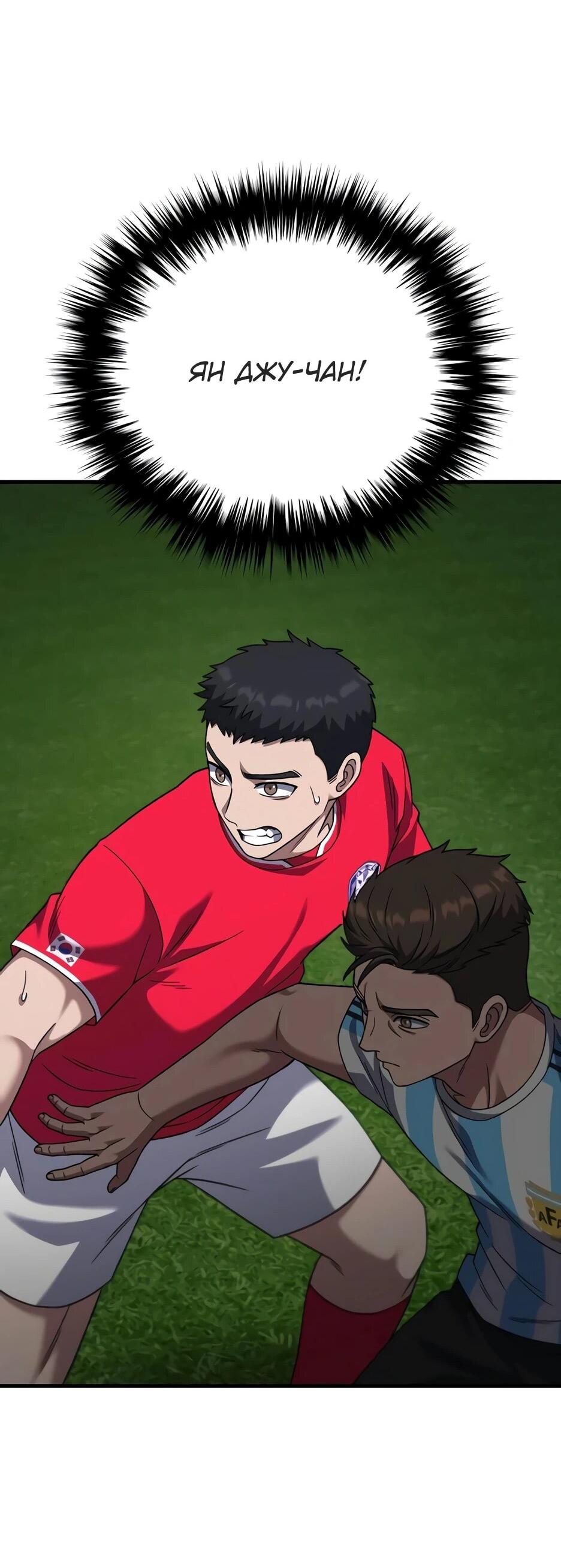 Манга Пасы гениального полузащитника особенные - Глава 34 Страница 19