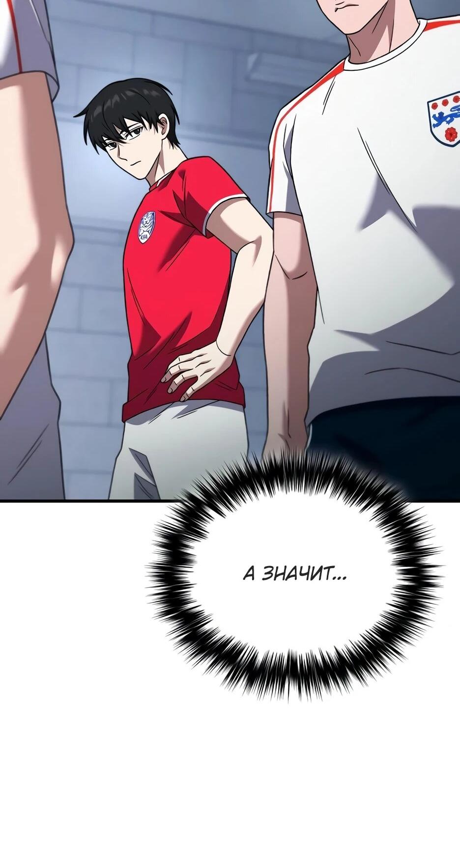Манга Пасы гениального полузащитника особенные - Глава 34 Страница 94
