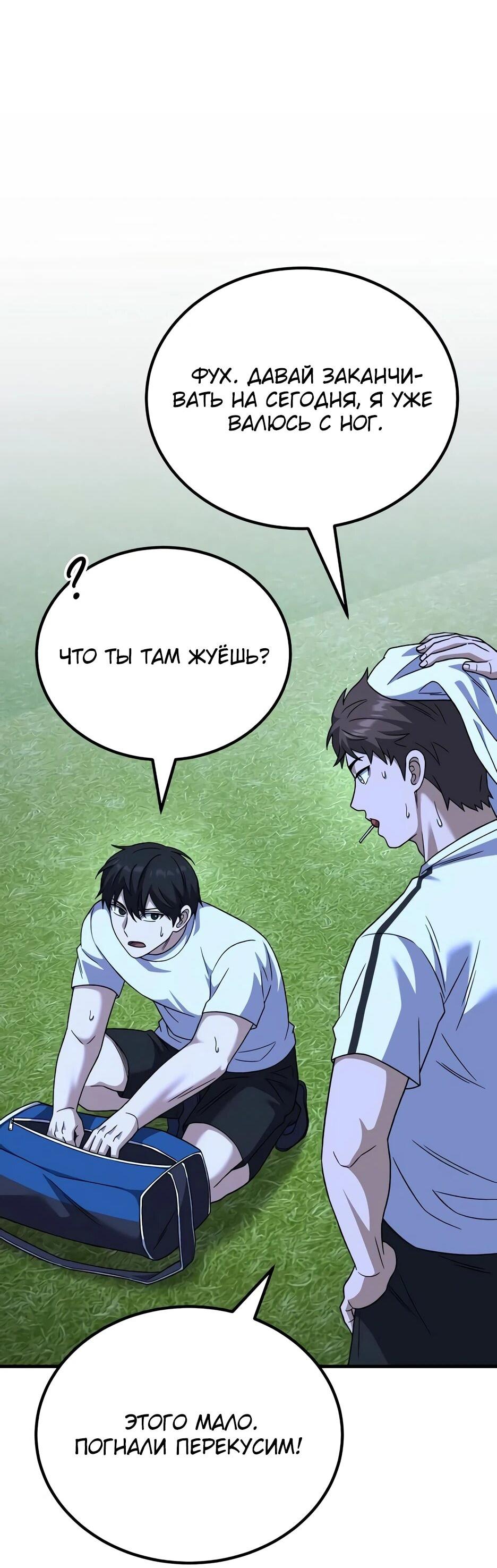 Манга Пасы гениального полузащитника особенные - Глава 34 Страница 80