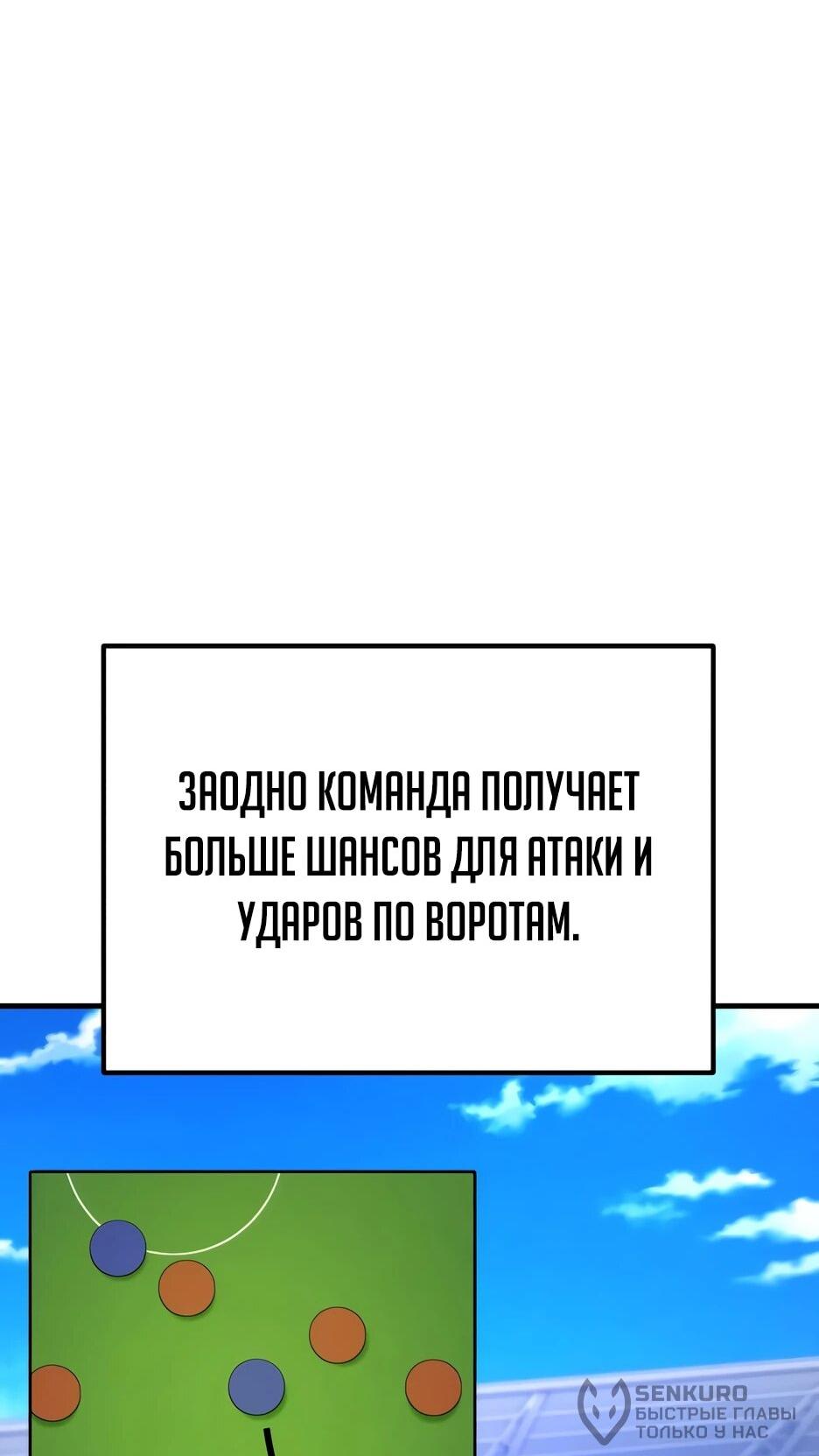 Манга Пасы гениального полузащитника особенные - Глава 37 Страница 53