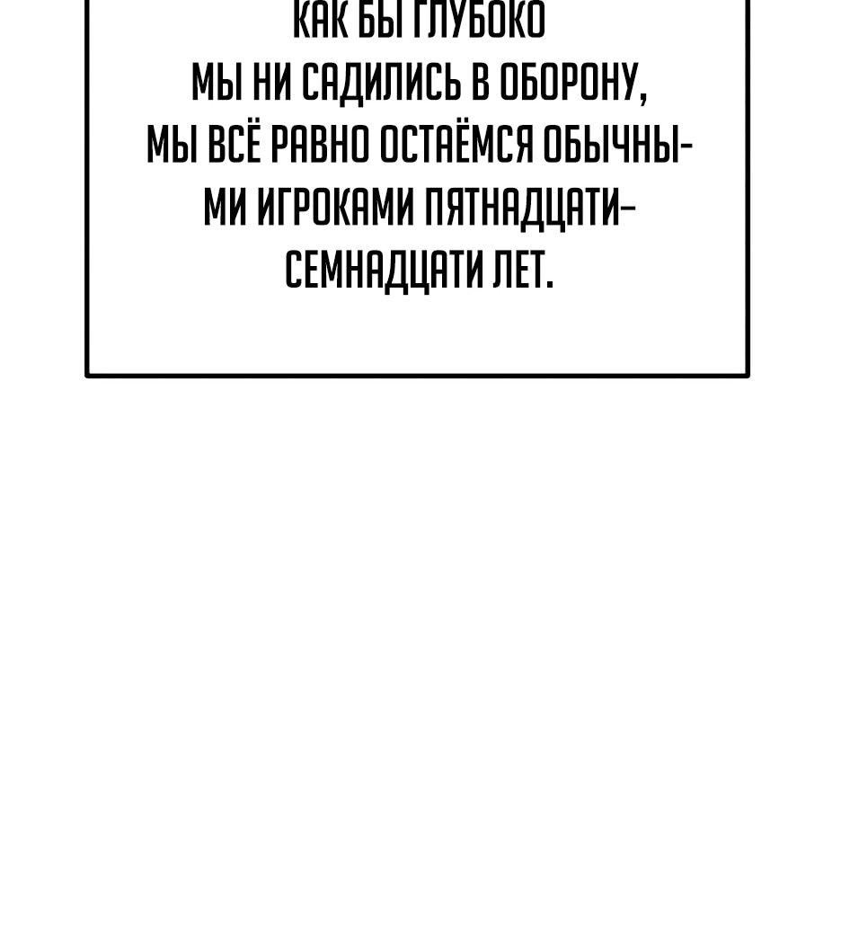 Манга Пасы гениального полузащитника особенные - Глава 37 Страница 81