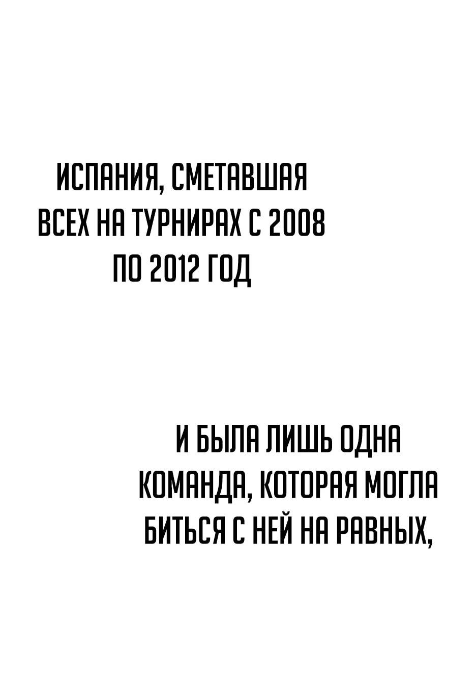 Манга Пасы гениального полузащитника особенные - Глава 37 Страница 104