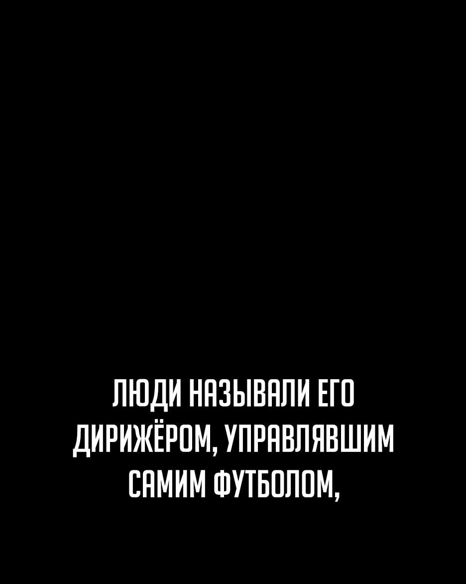 Манга Пасы гениального полузащитника особенные - Глава 38 Страница 28