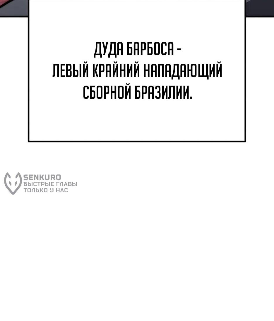 Манга Пасы гениального полузащитника особенные - Глава 38 Страница 100