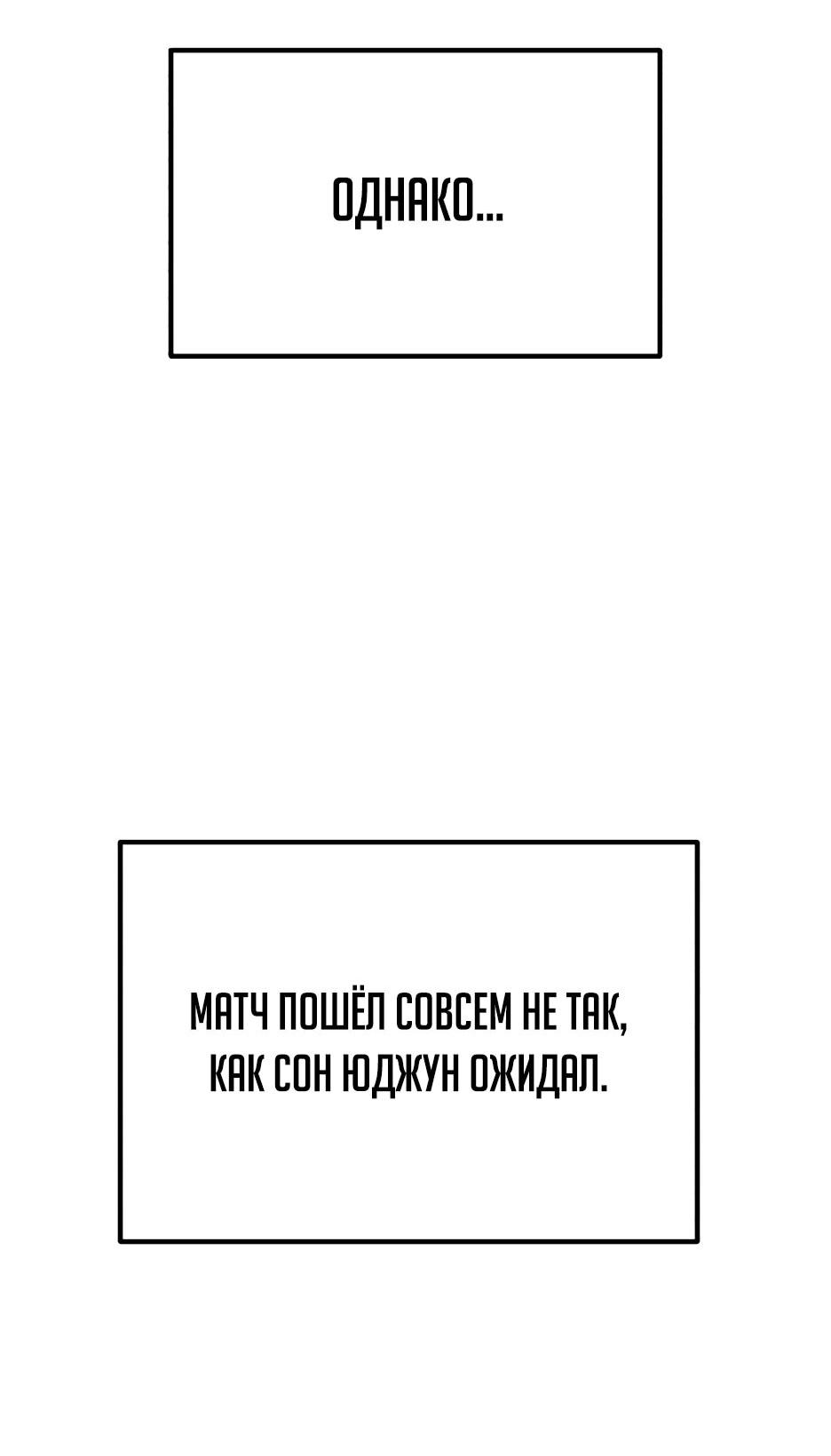 Манга Пасы гениального полузащитника особенные - Глава 40 Страница 53