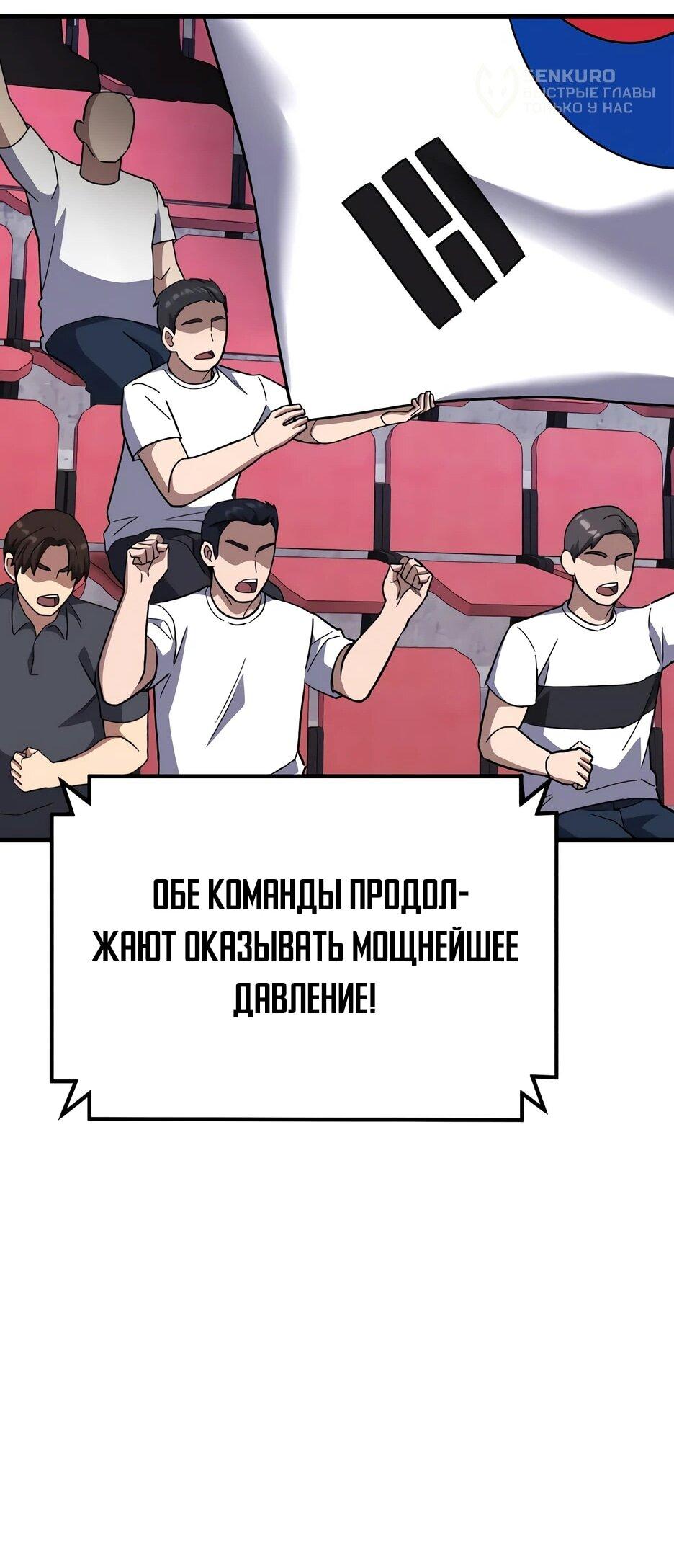 Манга Пасы гениального полузащитника особенные - Глава 40 Страница 96