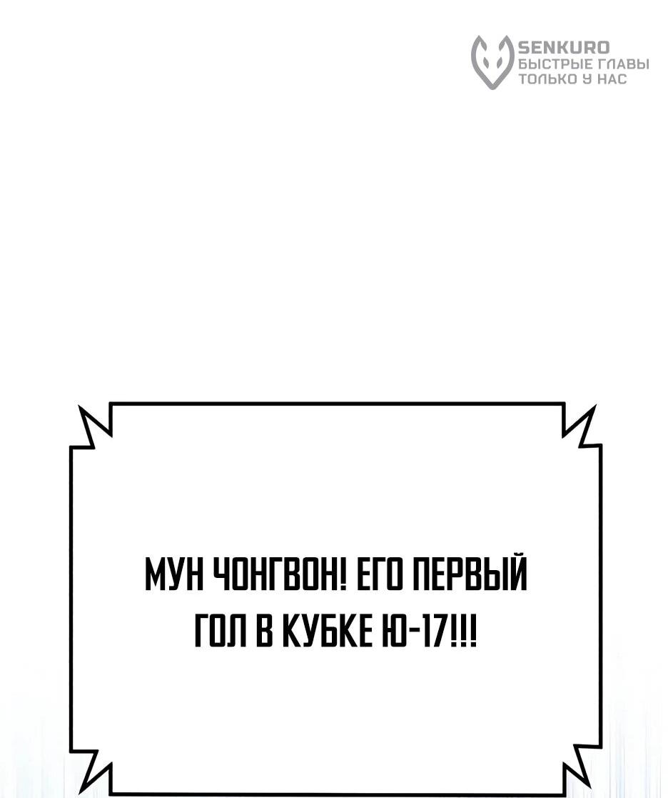 Манга Пасы гениального полузащитника особенные - Глава 40 Страница 124