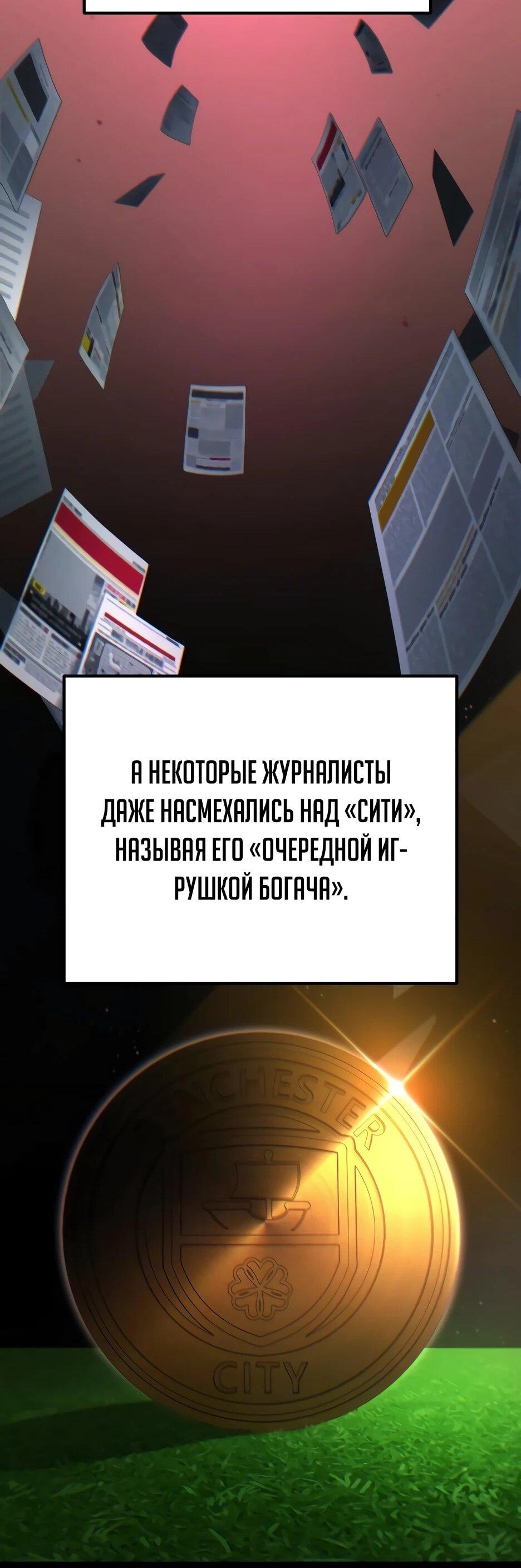 Манга Пасы гениального полузащитника особенные - Глава 39 Страница 37