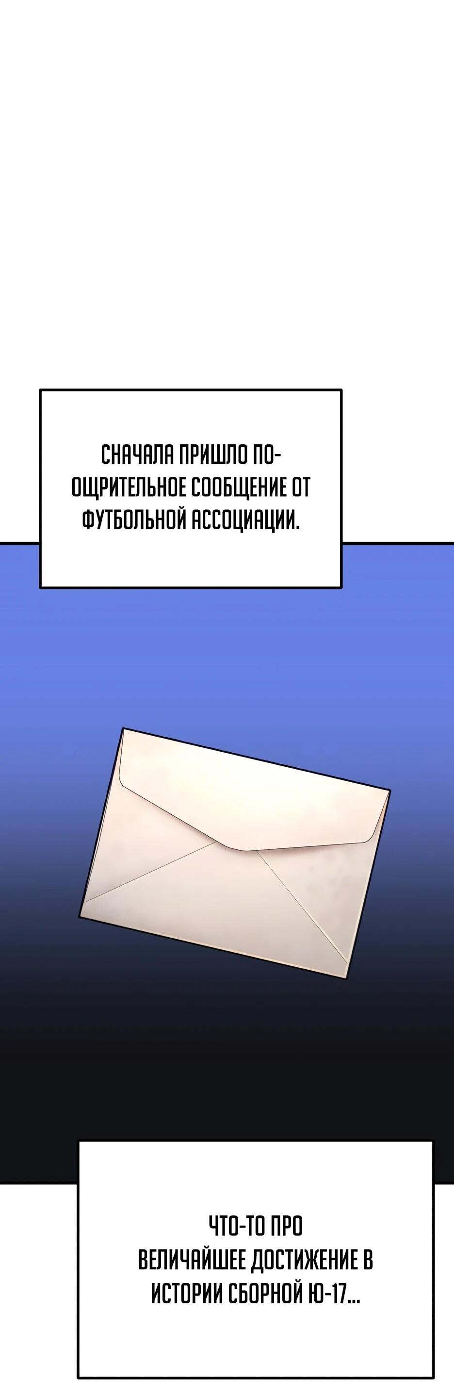 Манга Пасы гениального полузащитника особенные - Глава 39 Страница 3