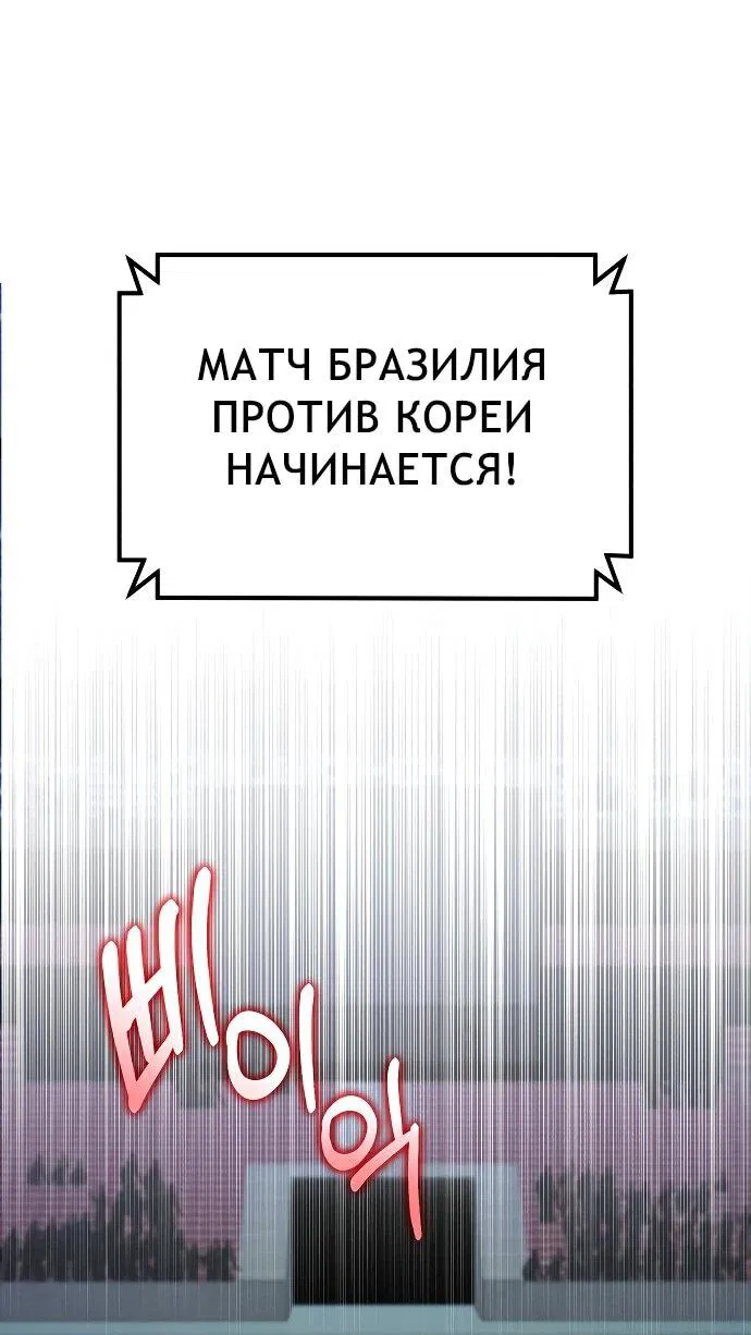 Манга Пасы гениального полузащитника особенные - Глава 10 Страница 83
