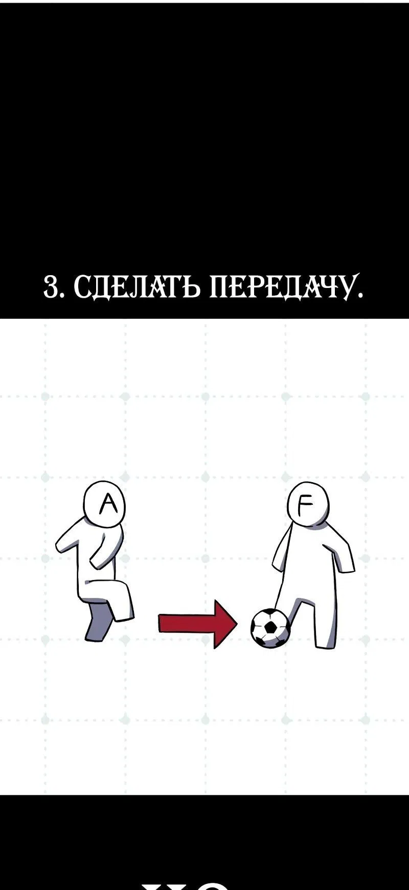 Манга Пасы гениального полузащитника особенные - Глава 8 Страница 11