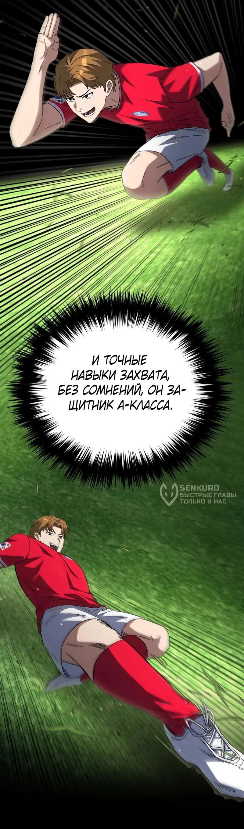 Манга Пасы гениального полузащитника особенные - Глава 7 Страница 26
