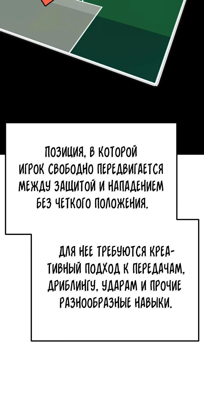 Манга Пасы гениального полузащитника особенные - Глава 7 Страница 33