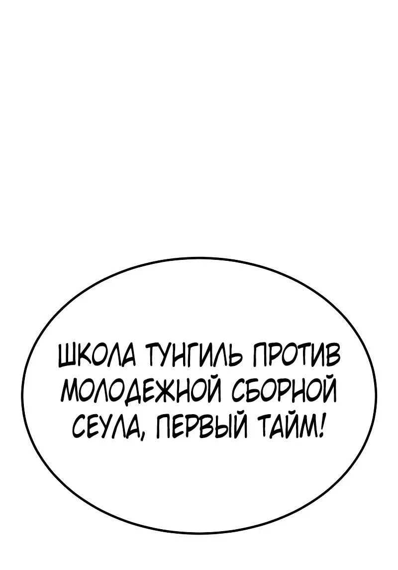 Манга Пасы гениального полузащитника особенные - Глава 3 Страница 87