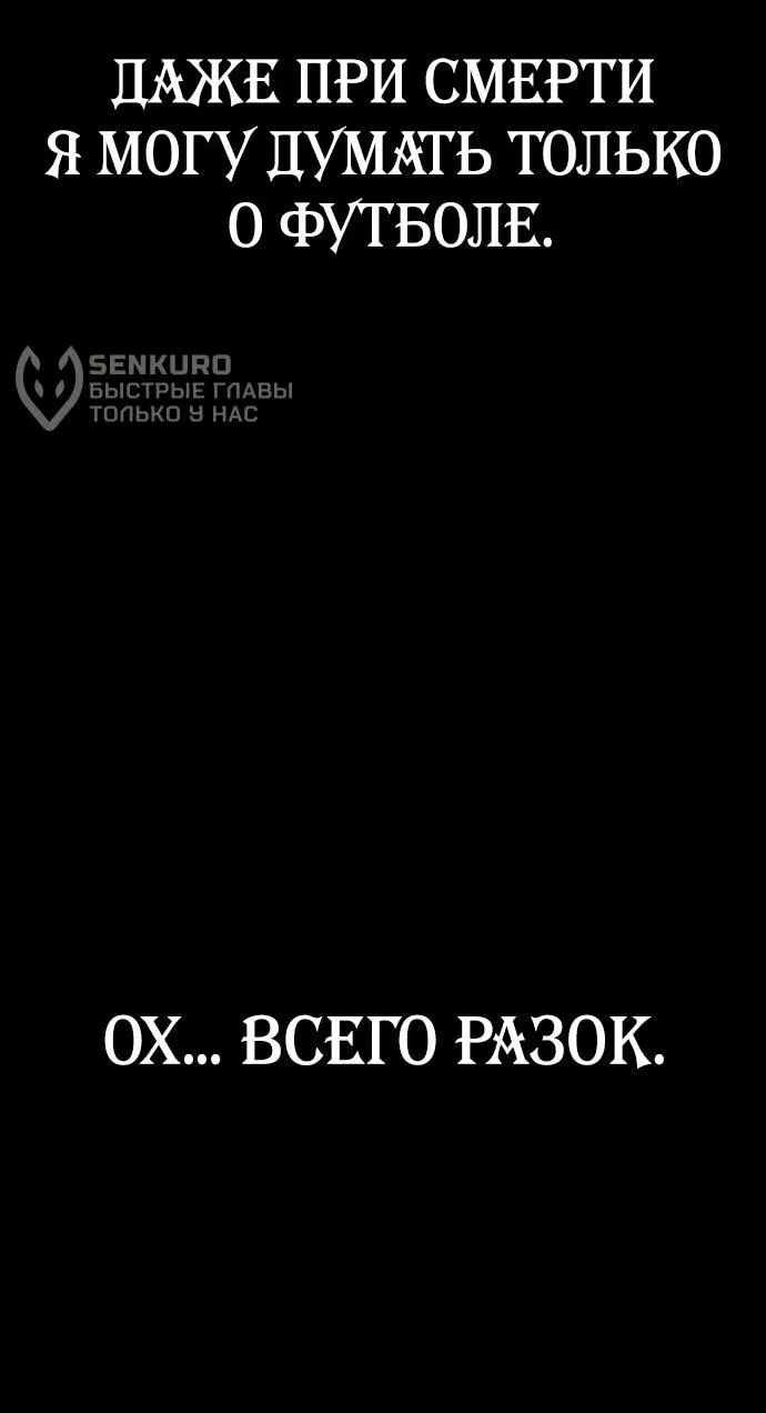Манга Пасы гениального полузащитника особенные - Глава 1 Страница 127
