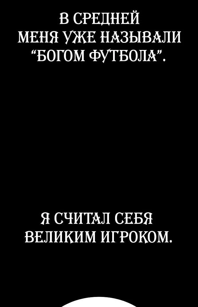 Манга Пасы гениального полузащитника особенные - Глава 1 Страница 16