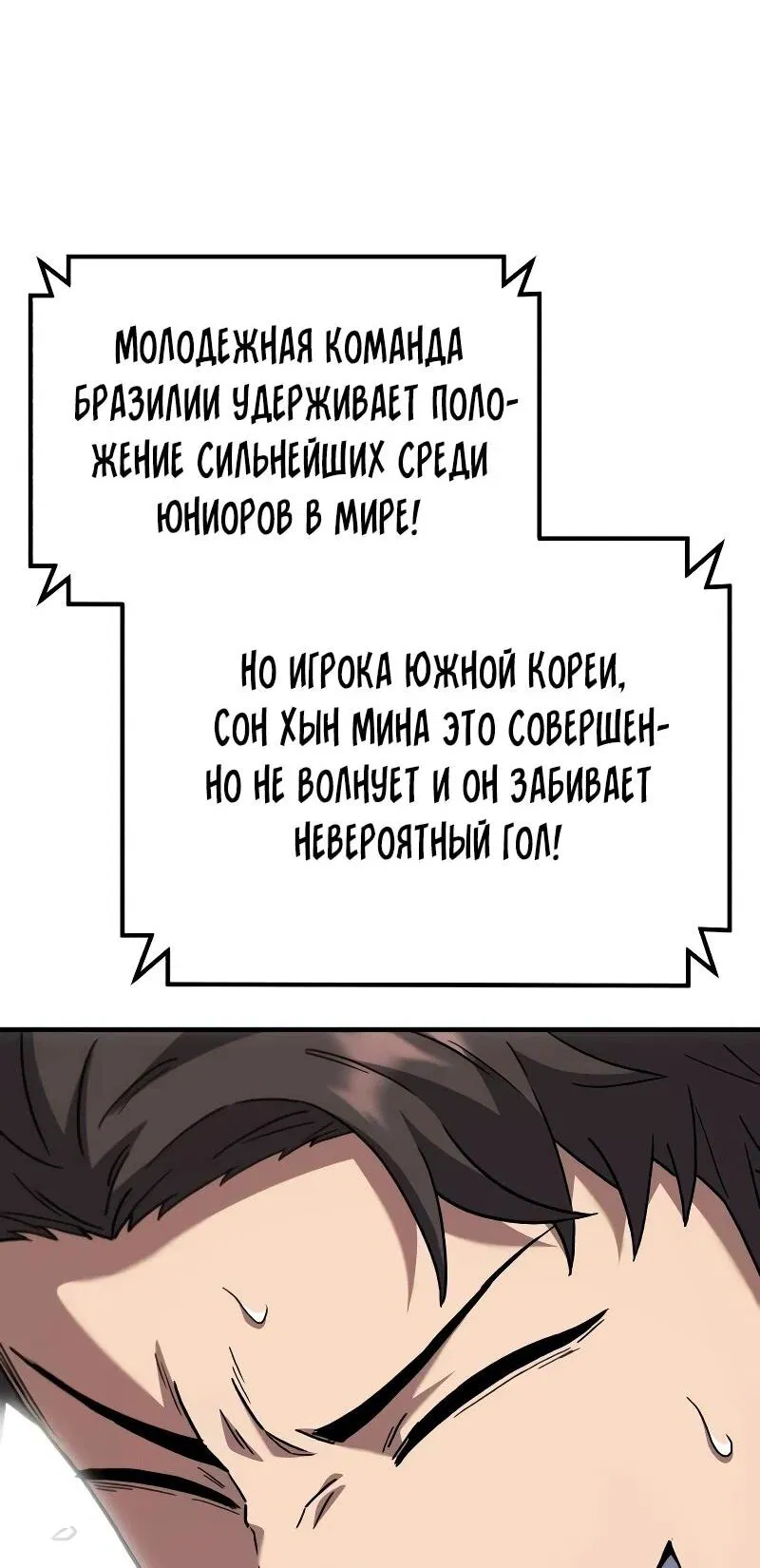 Манга Пасы гениального полузащитника особенные - Глава 13 Страница 28