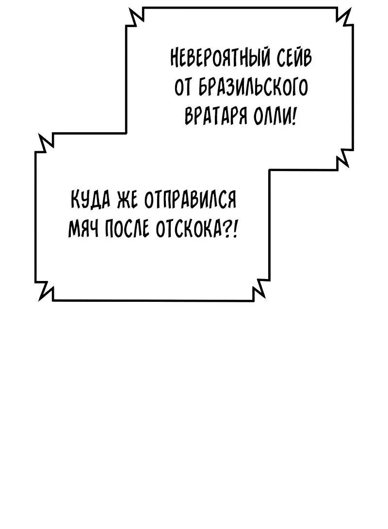 Манга Пасы гениального полузащитника особенные - Глава 13 Страница 8