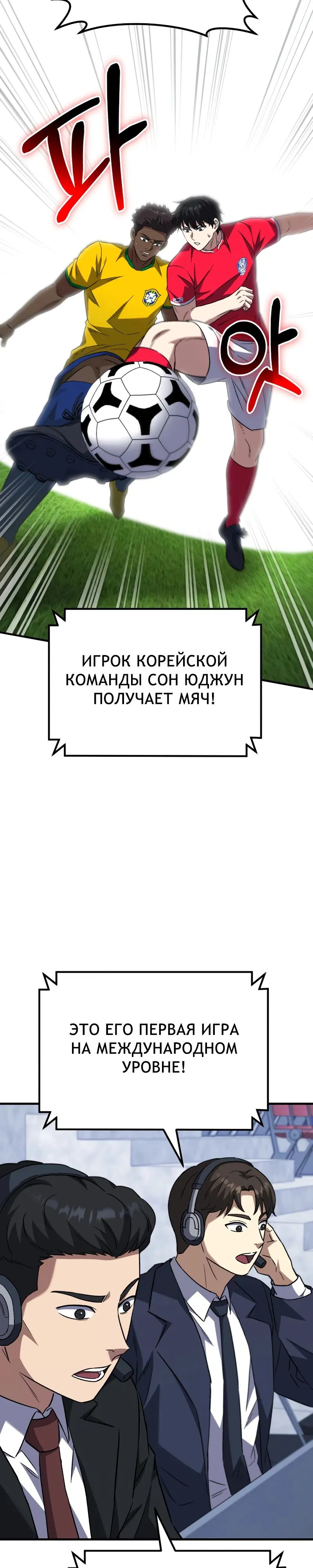 Манга Пасы гениального полузащитника особенные - Глава 12 Страница 12