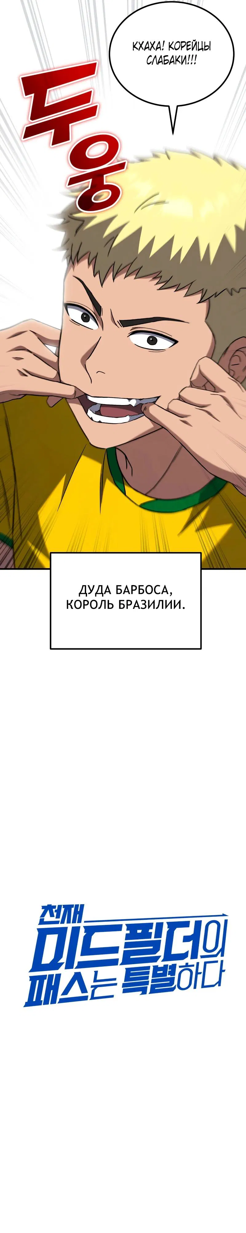 Манга Пасы гениального полузащитника особенные - Глава 11 Страница 15