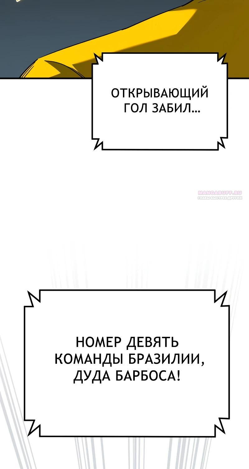 Манга Пасы гениального полузащитника особенные - Глава 11 Страница 14