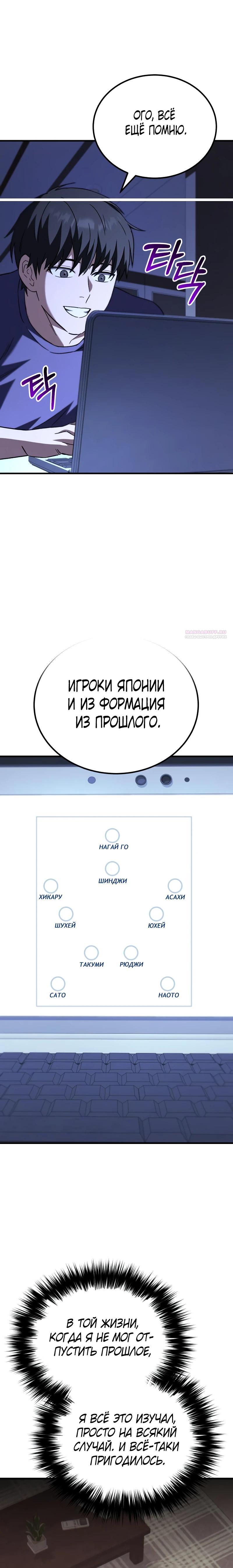 Манга Пасы гениального полузащитника особенные - Глава 19 Страница 50