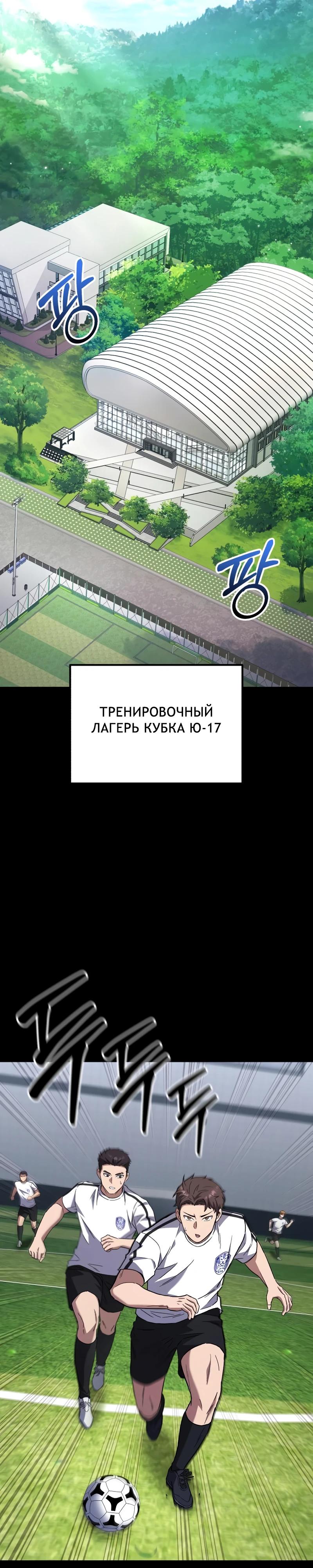 Манга Пасы гениального полузащитника особенные - Глава 19 Страница 3