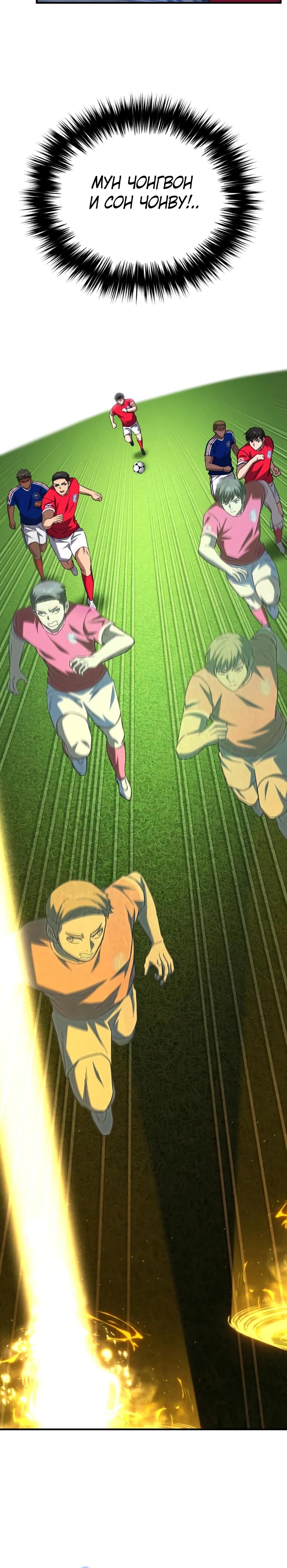 Манга Пасы гениального полузащитника особенные - Глава 18 Страница 45