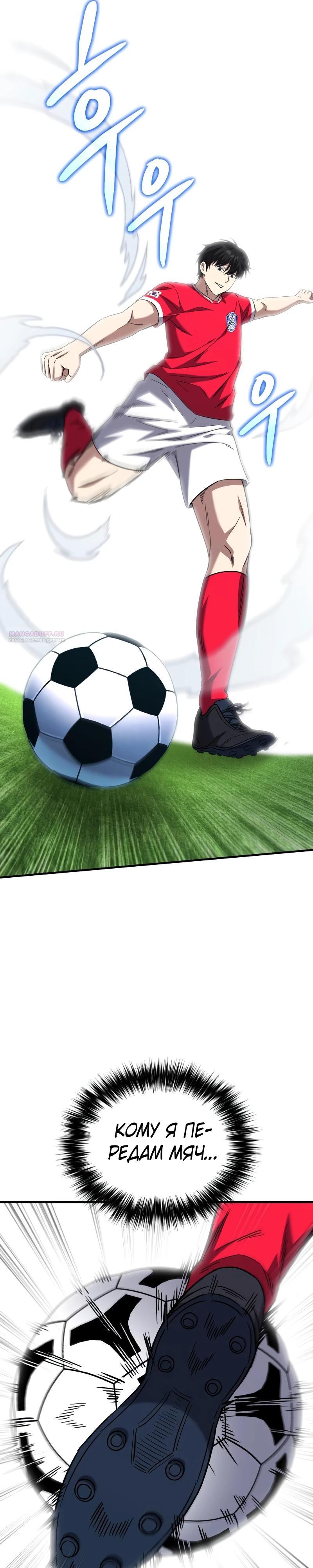 Манга Пасы гениального полузащитника особенные - Глава 18 Страница 46