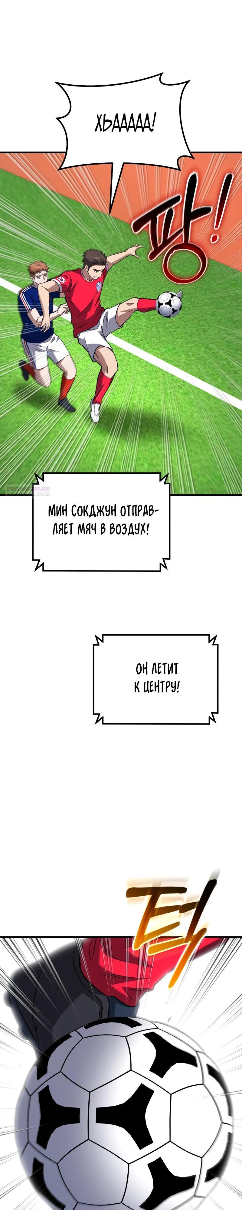 Манга Пасы гениального полузащитника особенные - Глава 18 Страница 38