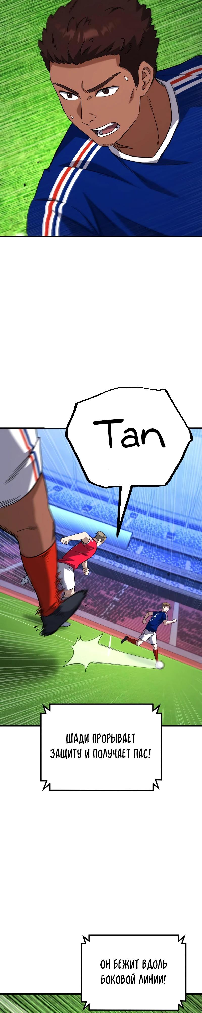Манга Пасы гениального полузащитника особенные - Глава 18 Страница 4