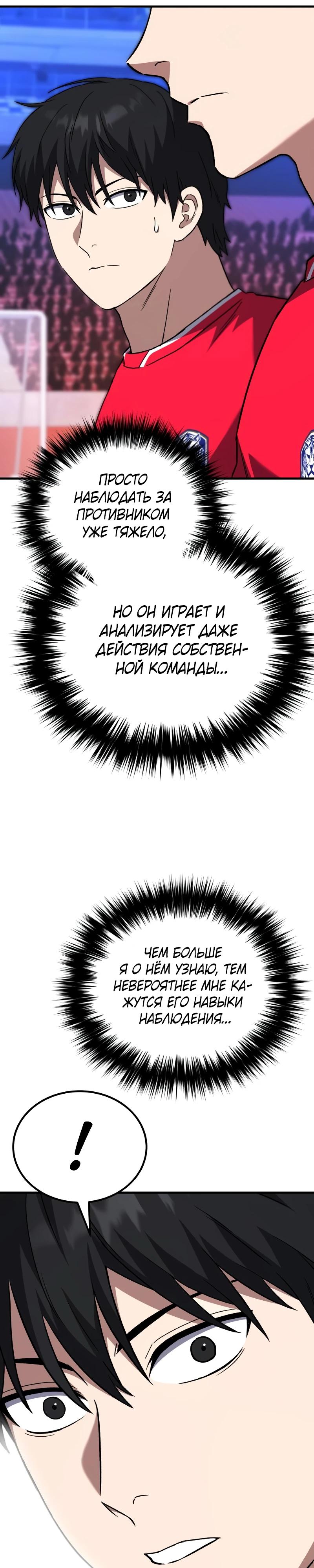 Манга Пасы гениального полузащитника особенные - Глава 18 Страница 11